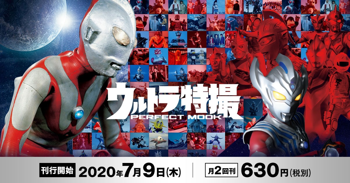 ウルトラ特撮 PEAFECT MOOK パーフェクトムック 1〜19+23